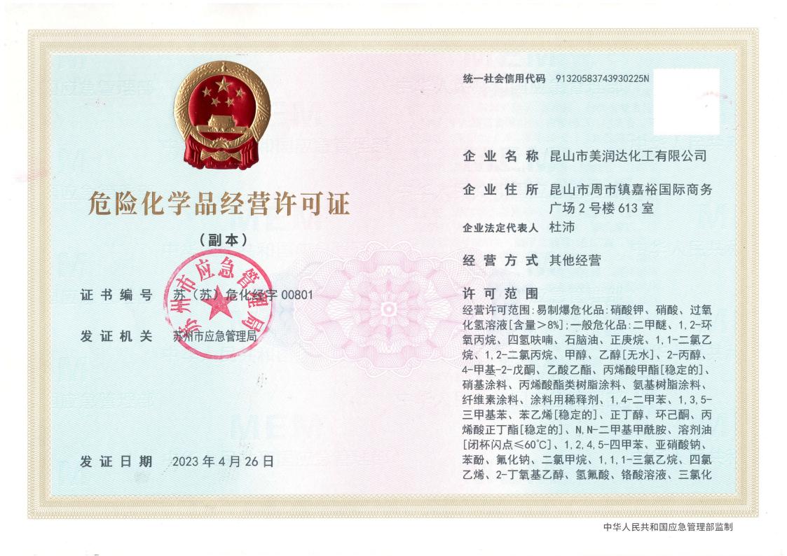 ?；方?jīng)營(yíng)許可證_副本.jpg